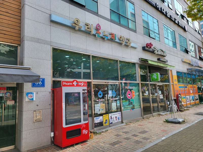 4. 우리온누리약국 소개