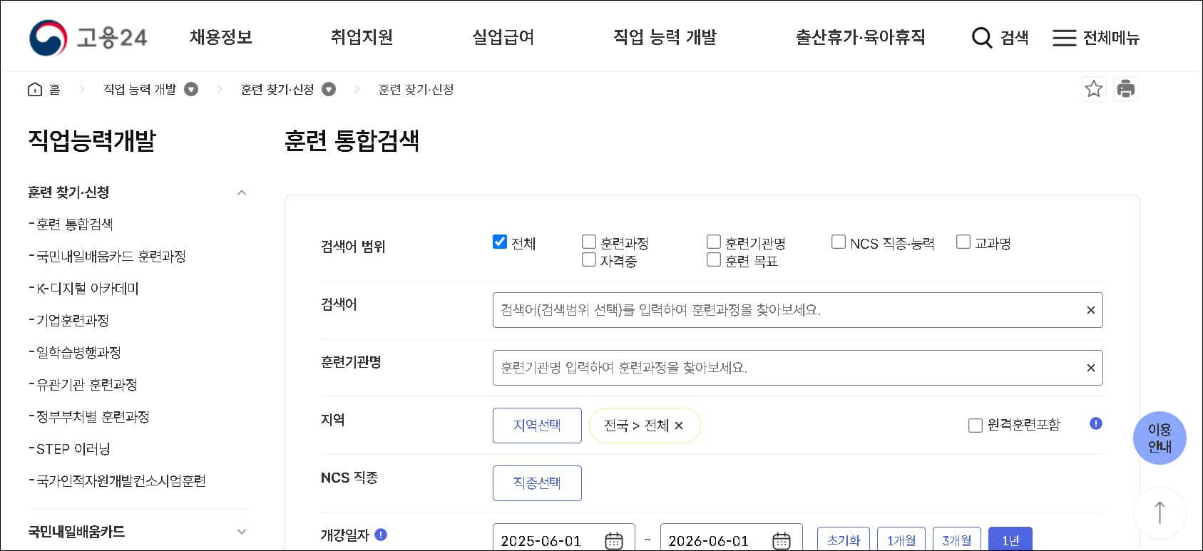 내일배움카드 사용처 검색