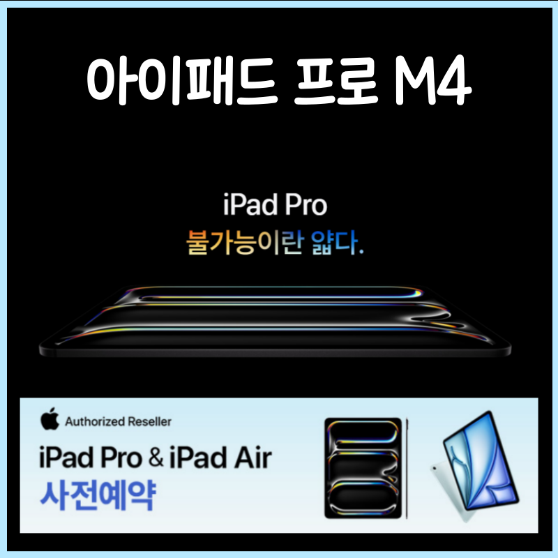 아이패드 프로 7세대 M4 13