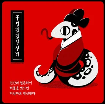 조선요괴전 후기 8요괴를 만나는 90분 공포체험 가이드로 관람포인트_3