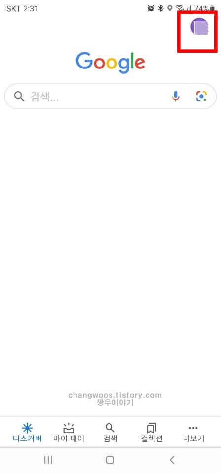 내 계정 프로필 아이콘 누르기