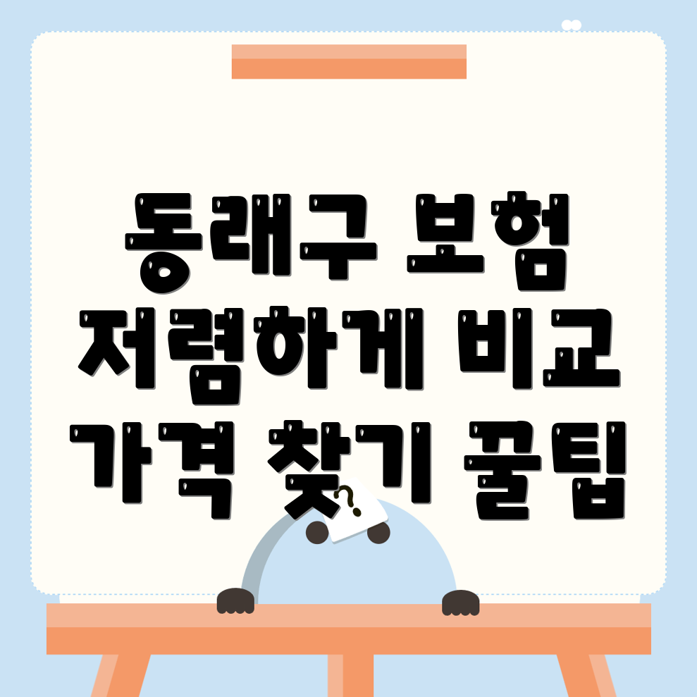 자동차보험 비교견적