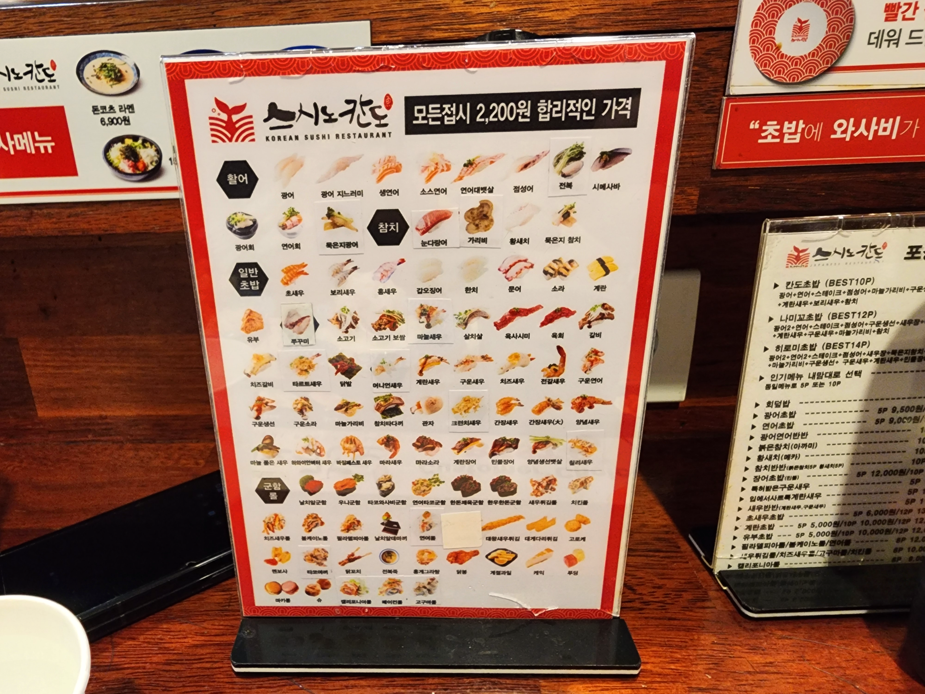 스시노칸노수유