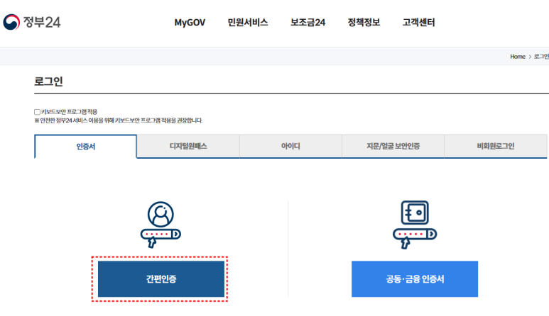 정부24 홈페이지 로그인 방법(건축물 대장 발급 및 열람 방법)