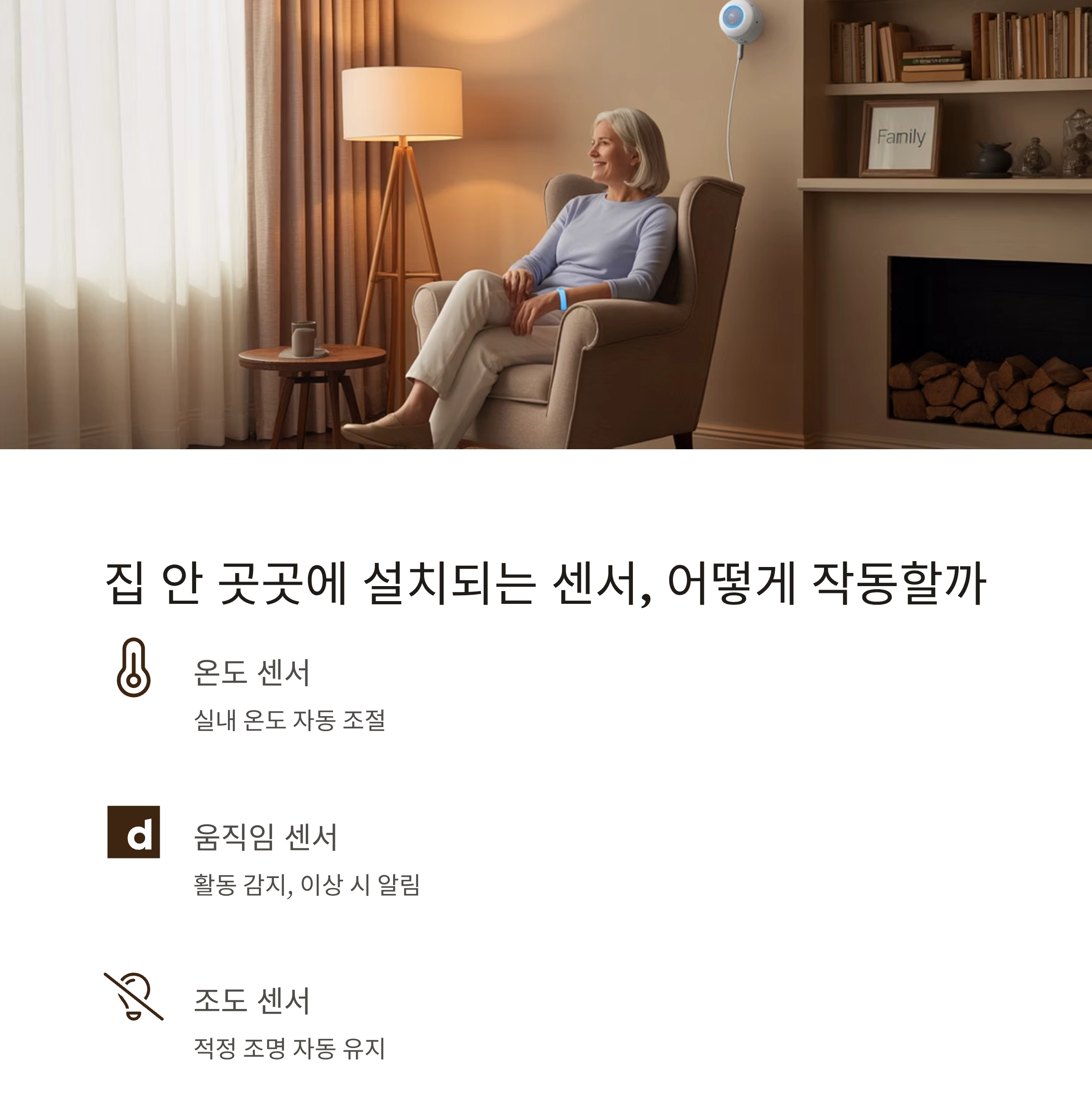 고령자를 위한 스마트홈, 안전과 편리함을 모두 갖추다