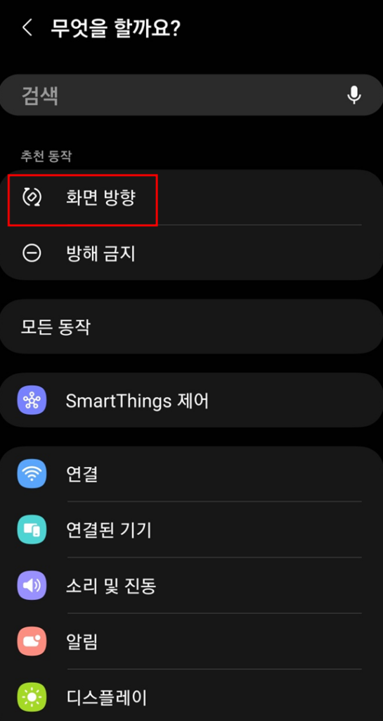 모드 및 루틴 - 추천 동작