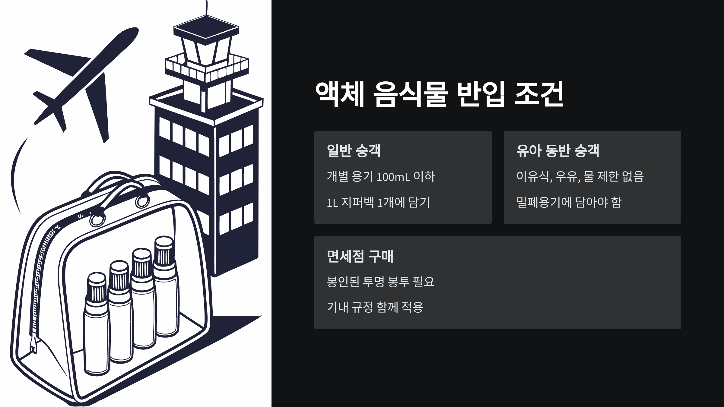 액체음식물-반입