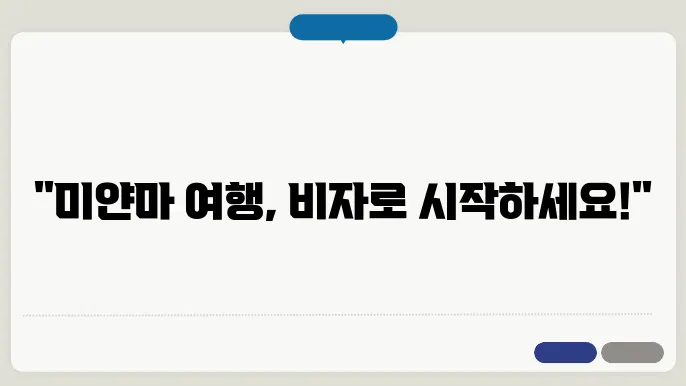 미얀마 비자 신청