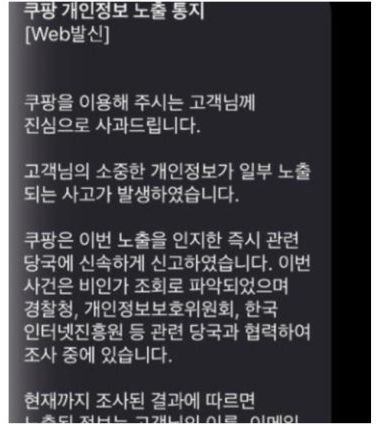 쿠팡집단소송 카페 참여 방법 고객정보 유출 확인 해킹 보상