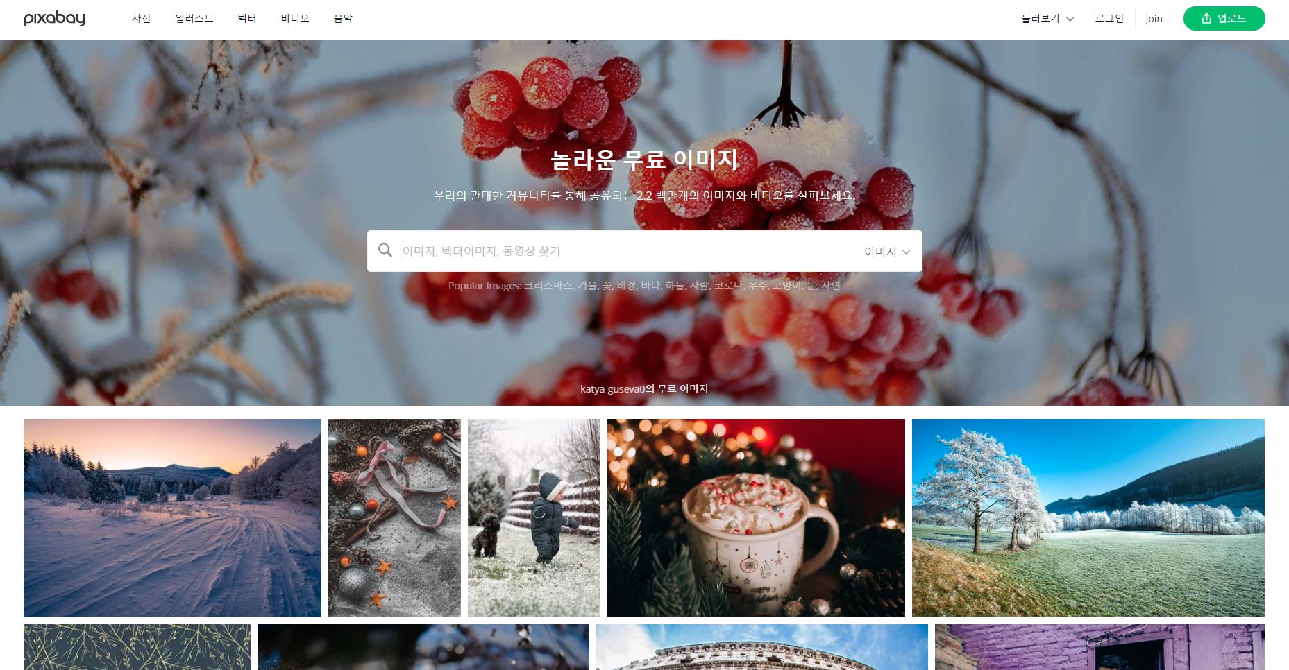 픽사베이 사이트