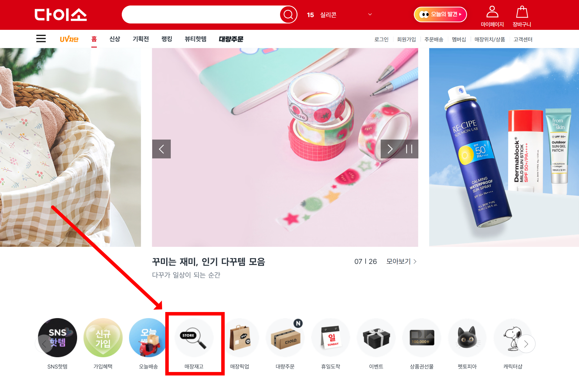 다이소 재고조회 가능한 앱과 사이트, 다이소몰 앱 다운로드, 다이소 매장 전화번호