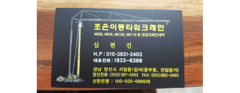 양산시 크레인