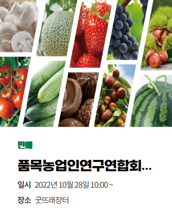 품목농업인연구연합회