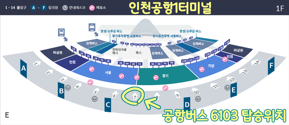 인천공항에서 서울 삼성역 코엑스 버스 6103 타는 곳