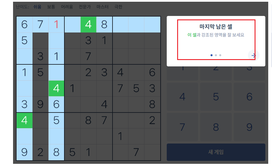 스도쿠 무료 게임 사이트2