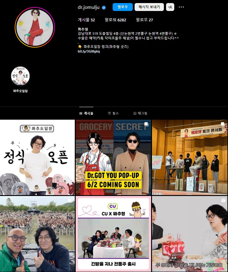 꽈추형 인스타그램