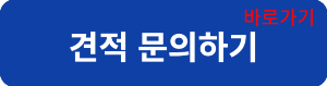 오이사견적문의