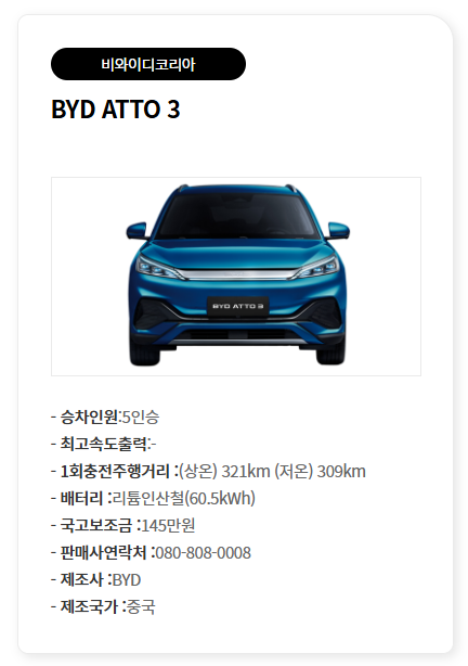 비와이디코리아 아토3 보조금