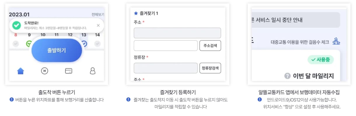 알뜰교통카드 신청