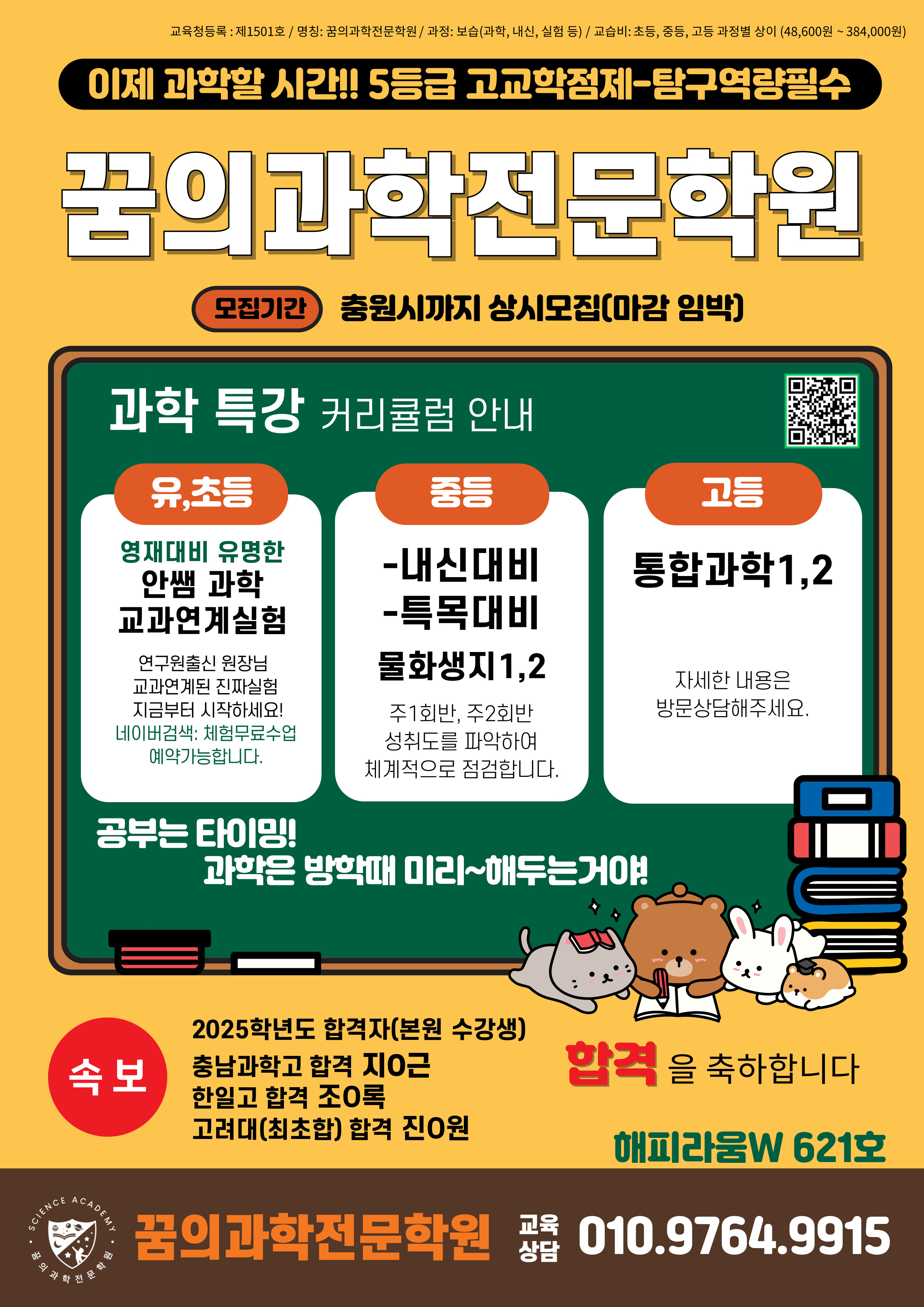 2025년 1월 과학 겨울방학특강