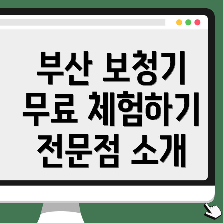 부산 보청기