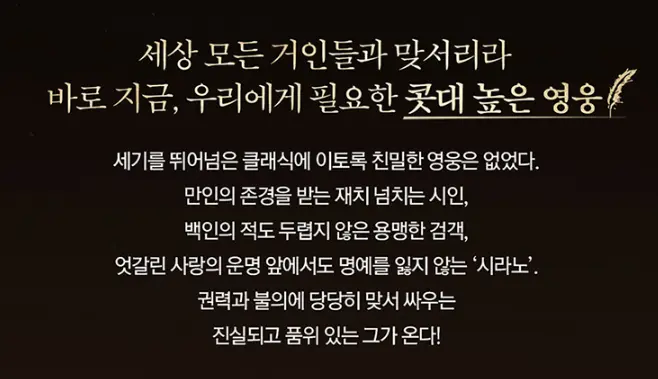 뮤지컬 시라노 티켓 오픈 캐스팅