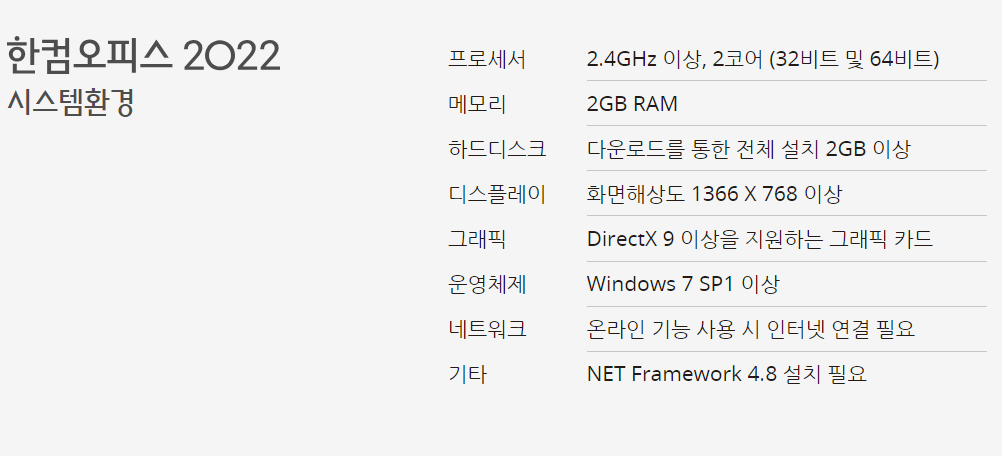 한글과 컴퓨터 무료 다운
