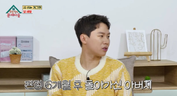 개그맨 양세형이 뇌암으로 돌아가신 아버지와 갑상선암 판정을 받았던 동생 양세찬에 대해 얘기했다. [사진=KBS 2TV &#39;옥탑방의 문제아들&#39; 캡처]