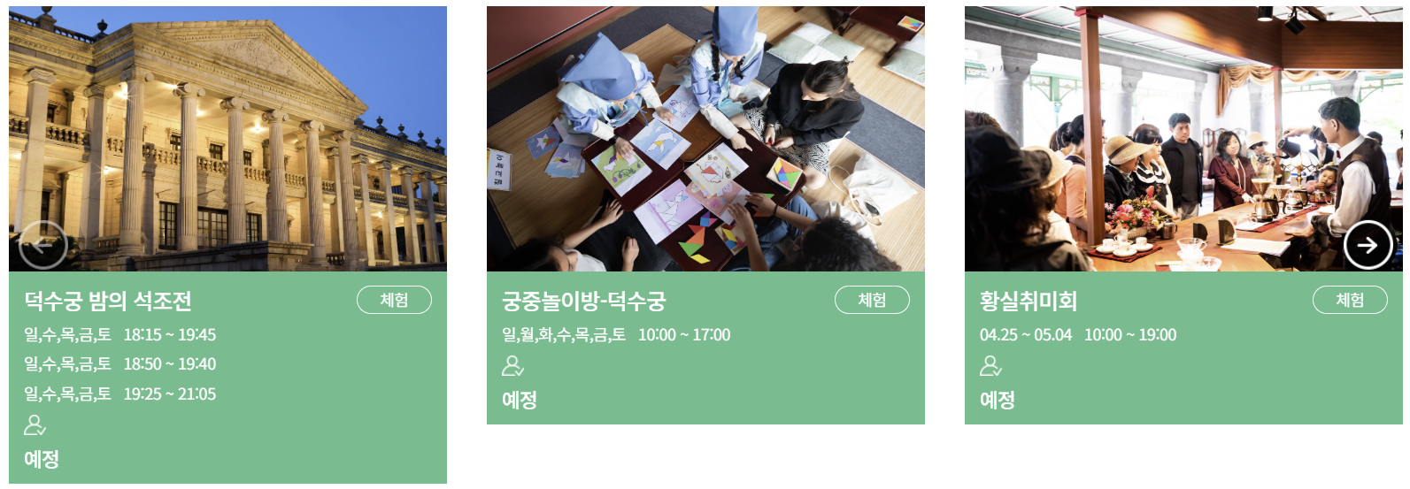 덕수궁