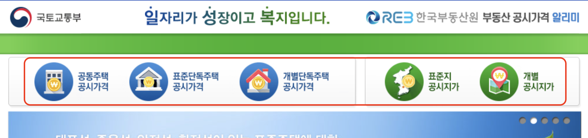 부동산 공시지가 조회