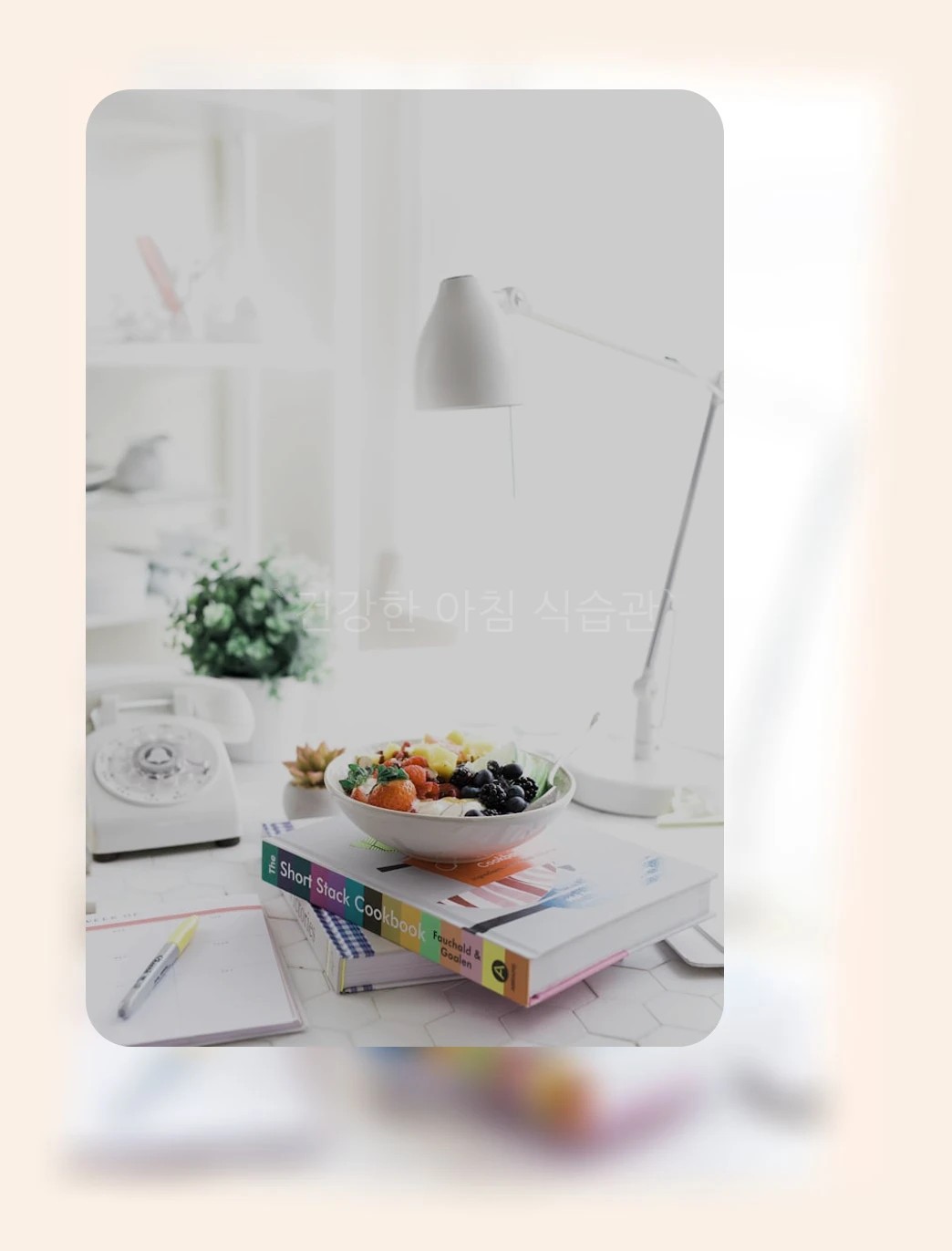 건강한 아침 식습관_3_subsection