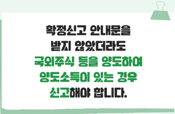 확정 신고 필수