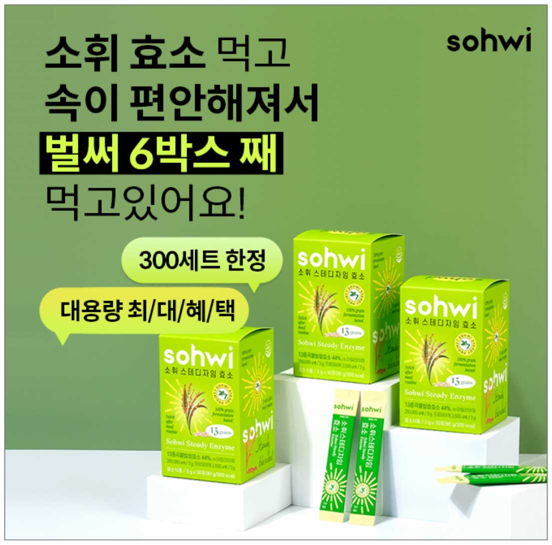 소휘 스테디자임 효소 삼성화재 캐시워크 돈버는 퀴즈 정답 5월 16일