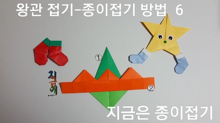 왕관 종이접기 방법과 순서-6