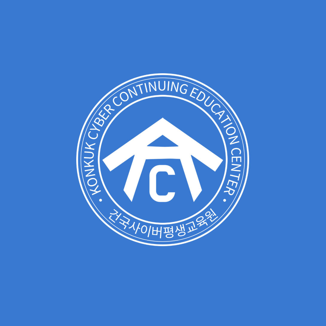 건국 사이버 평생교육원