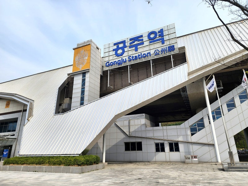 공주역 KTX 시간표