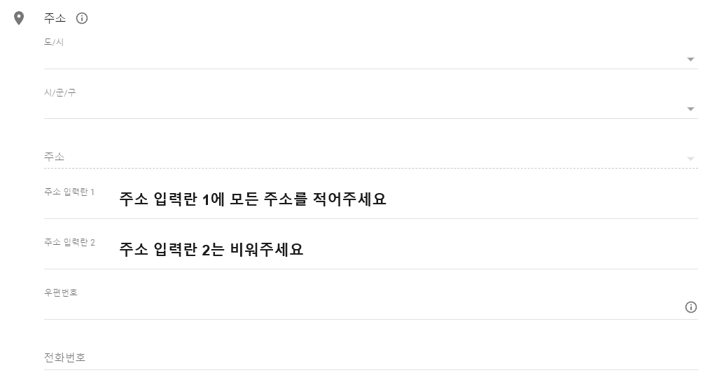 애드센스 주소 기입방법