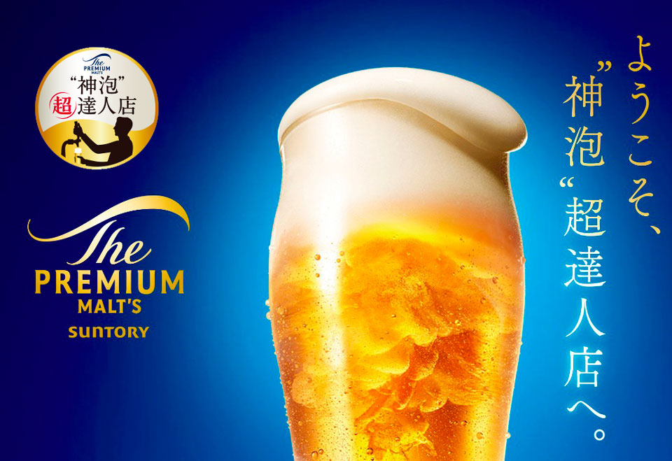 산토리 맥주 인증마크