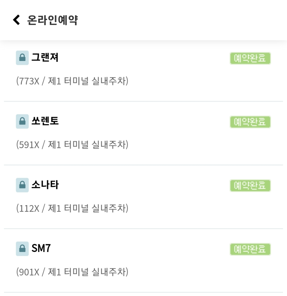 에어포트 주차대행 -인천공항 장기주차