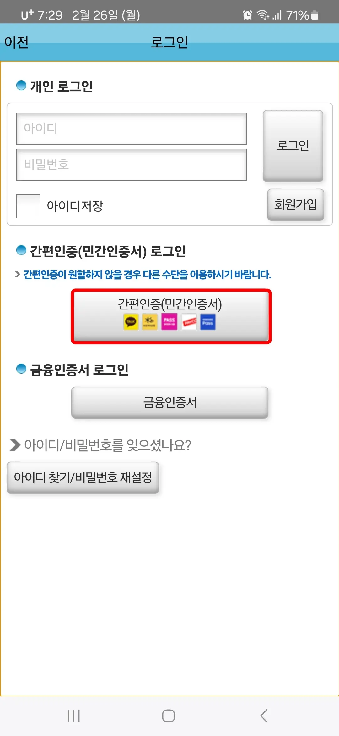 간편인증 로그인