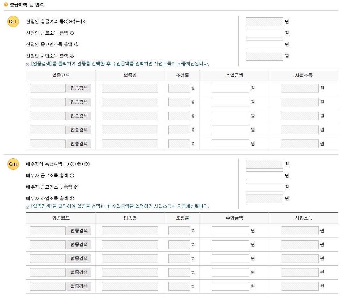 근로장려금 홈택스 모의 계산 총급여액 입력