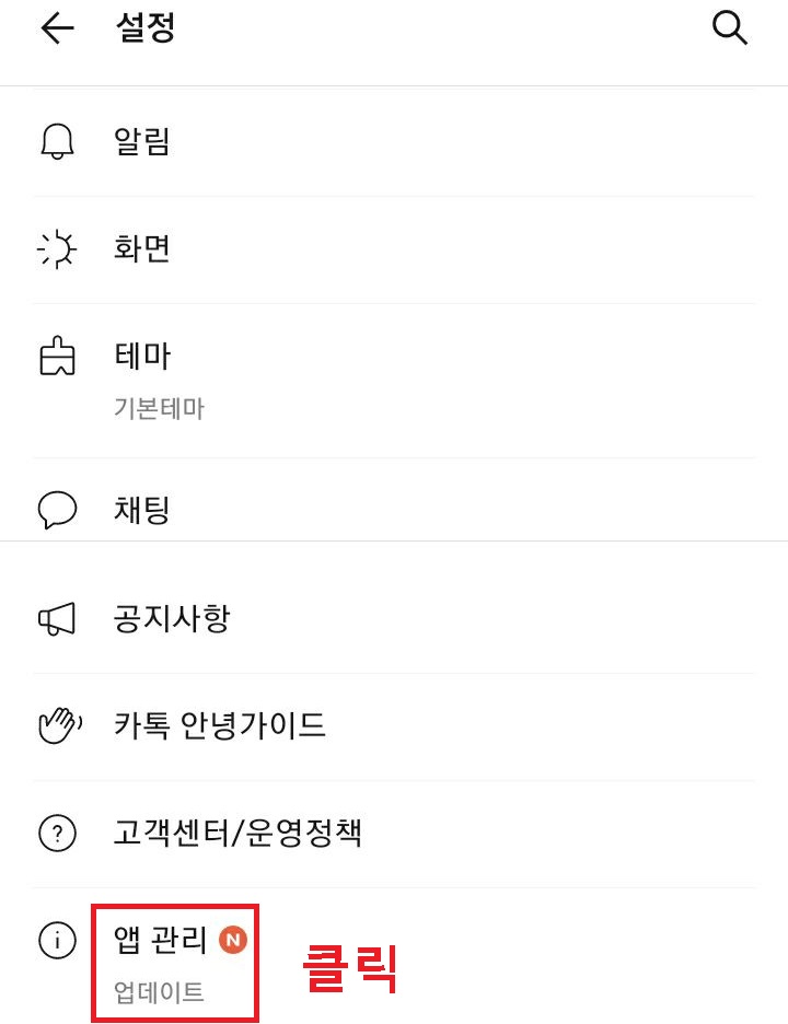앱관리 메뉴 클릭함