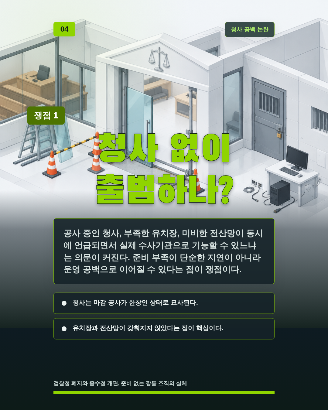 청사 없이 출범하나?