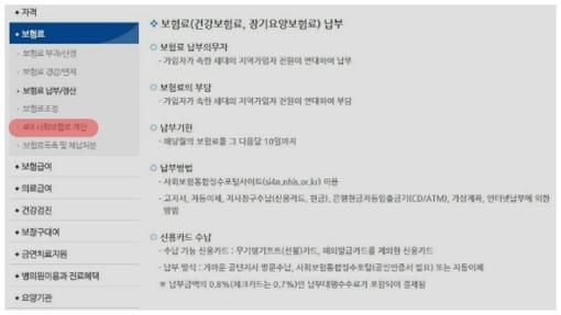 지역건강보험료 계산기