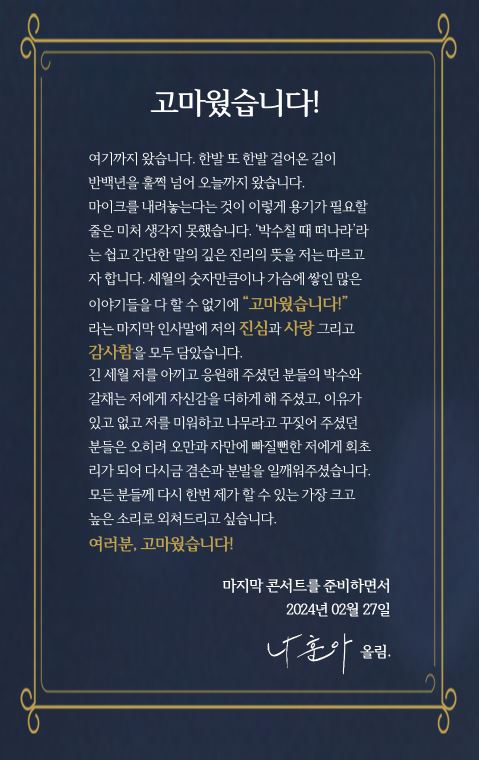 2024 나훈아 마지막 원주콘서트 티켓예매, 좌석배치, 티켓정보