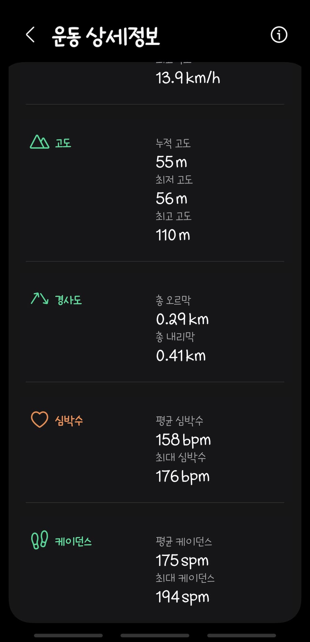 무릎 통증 줄이기. 경험이 말하는 러닝 케이던스 제어술
