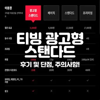 티빙 요금제 무료 드라마 추천_9