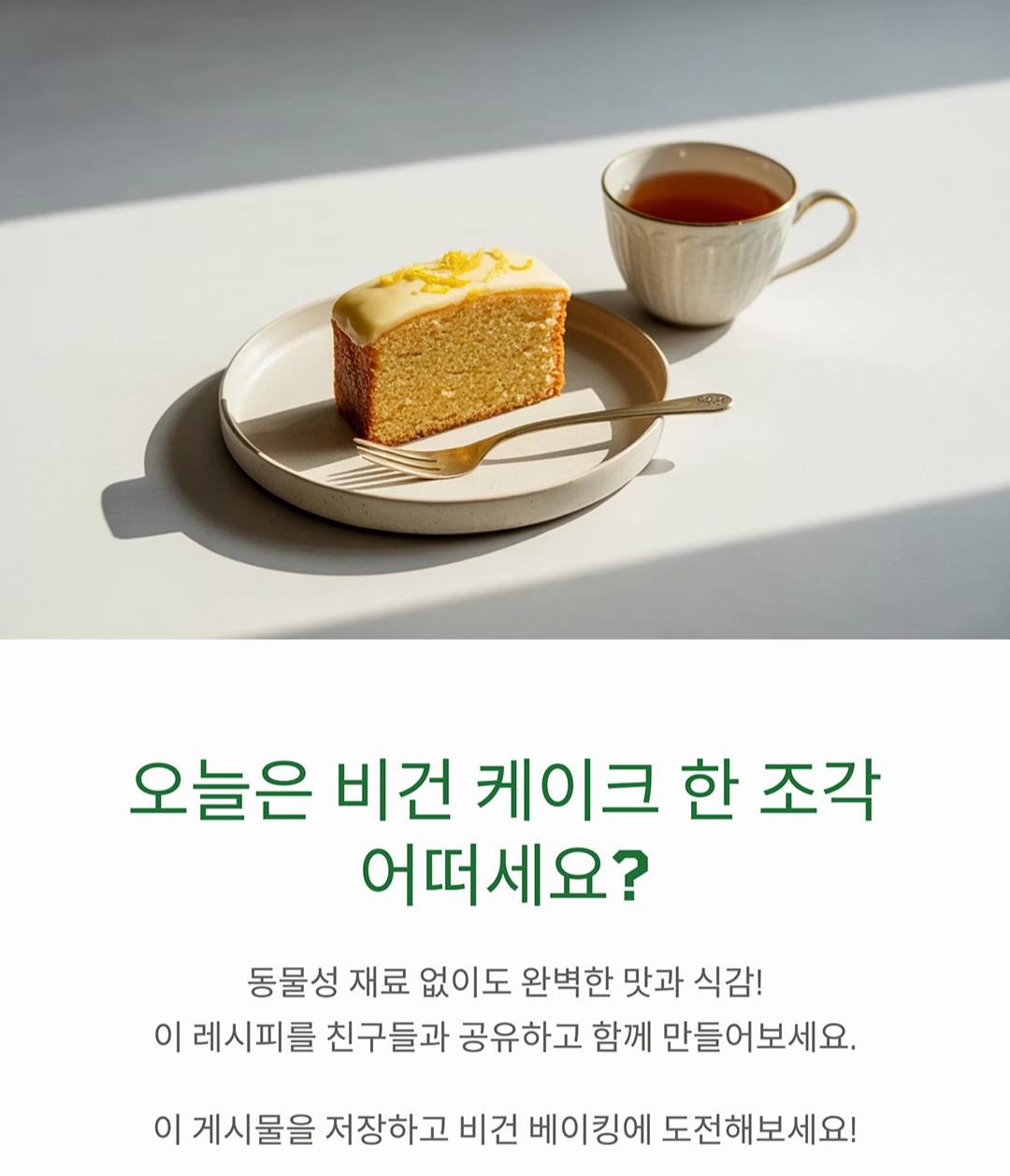 폭신하고 상큼한 비건 레몬 파운드 케이크 레시피