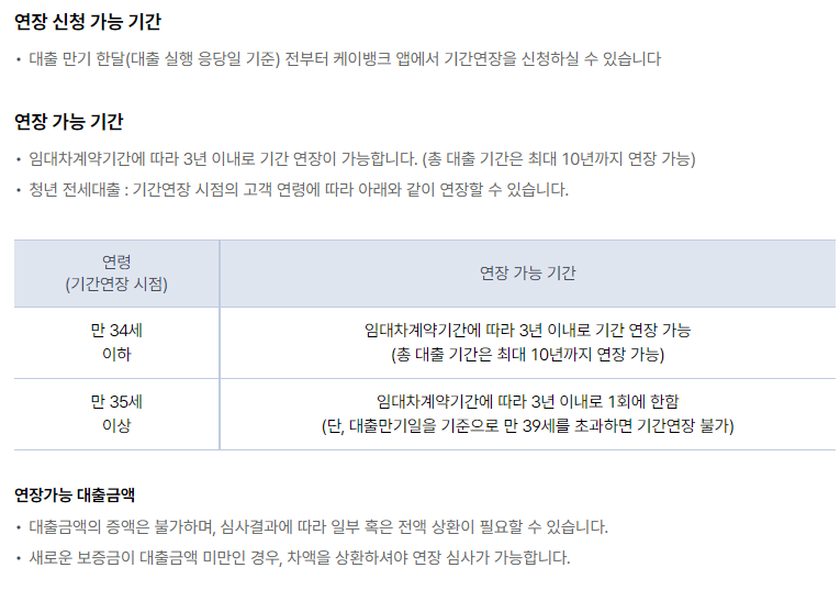 케이뱅크 전세자금대출