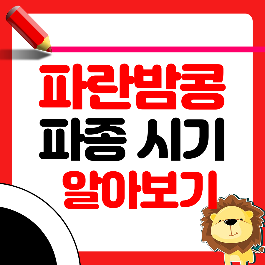 파란밤콩 (푸른밤콩)파종시기와 거름 주는 방법 알아보기 1